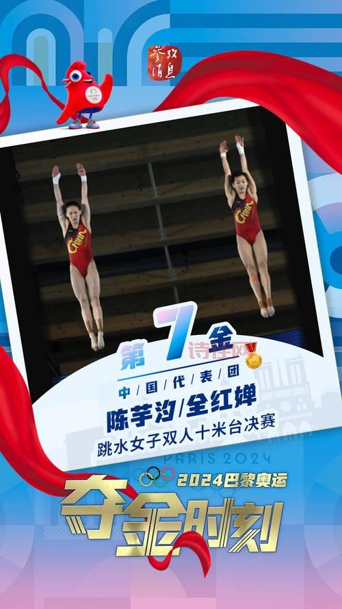 陈芋汐全红婵巴黎奥运会双人十米台夺冠，中国跳水队领跑金牌榜