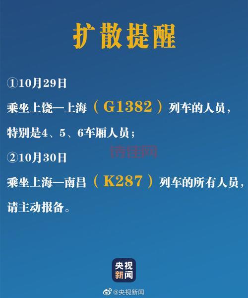 紧急提醒！乘坐过z274次列车人员请立即报备