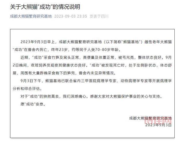大熊猫“团团”解剖进行中：病理报告预计14至21天后公布
