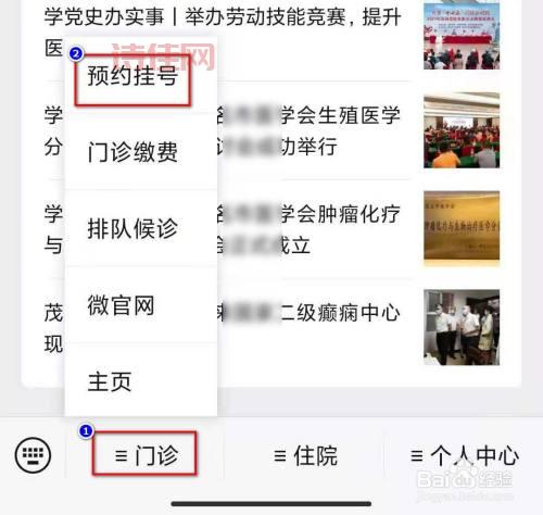 衡阳附一网上预约挂号怎么预约专家？  专家门诊怎么预约？