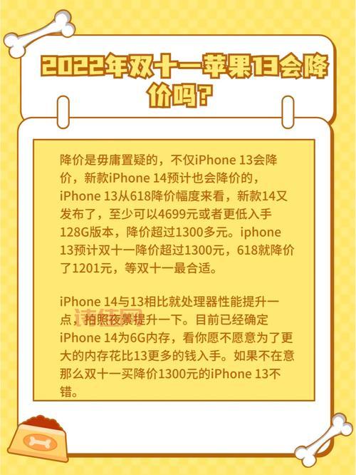 iPhone 13 到底降价多少才香？  今年双十一，你会入手吗？