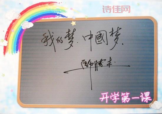 2010年开学第一课（开学第一课里的感动瞬间）