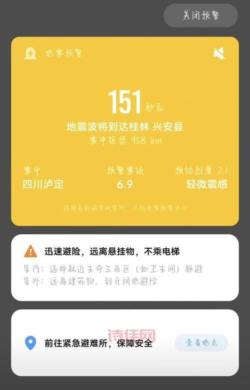 四川泸定地震：手机提前50秒预警，成都市民安全避险