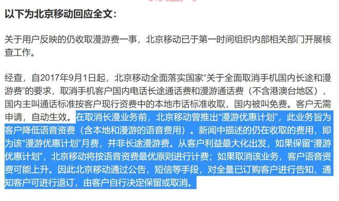 亲情省长途漫游优惠（北京移动长途漫游优惠）