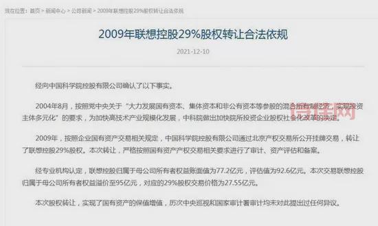中科院29%股权转让合法？联想控股发声