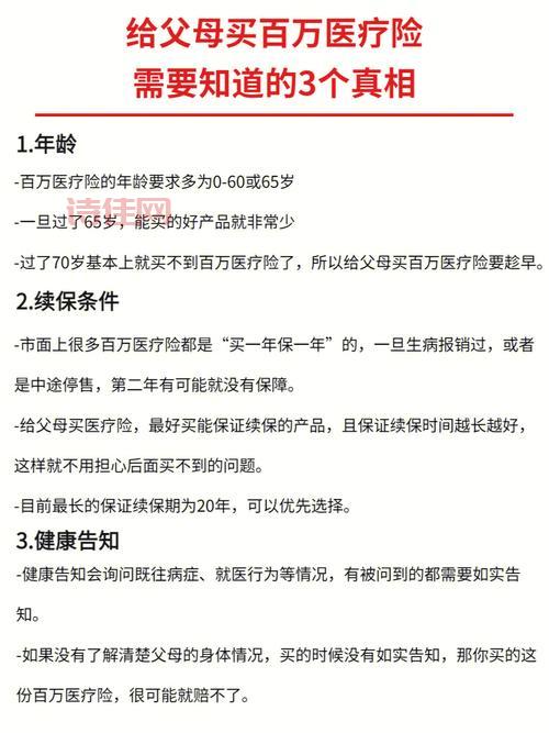买百万医疗险要注意什么？哪些细节不能忽视？