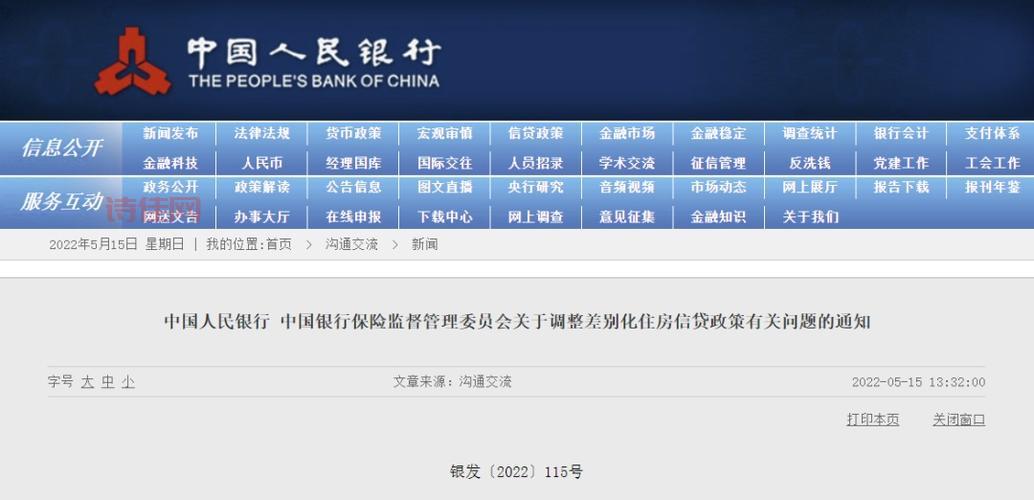 差别化住房信贷政策调整：三问背后的逻辑和目的
