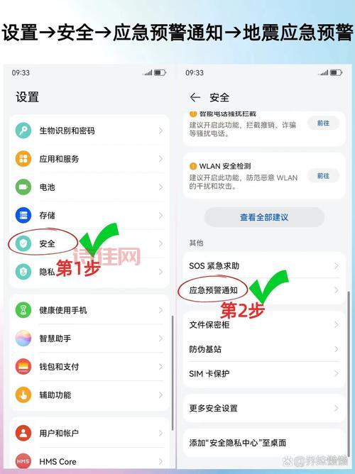 华为手机地震预警怎么开启？  开启后还会自动关闭吗？