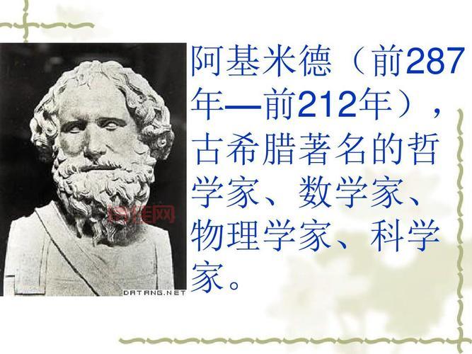 阿基米德：力学之父，他的智慧与贡献