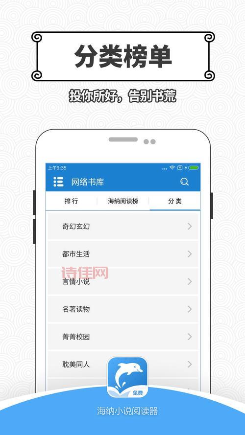魔爪小说阅读器手机版：便捷稳定快速，畅享阅读体验