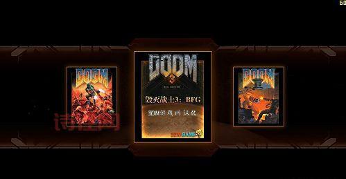 毁灭战士3：BFG版：游戏秘籍大全，助你快速通关