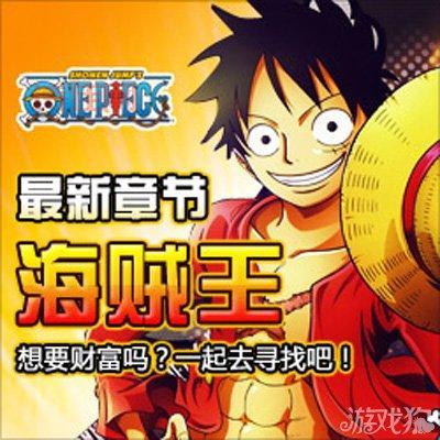 口袋海贼王官网：重温经典，开启你的海贼王之旅！