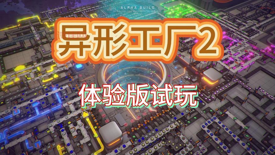 异形工厂手机版2022免费下载