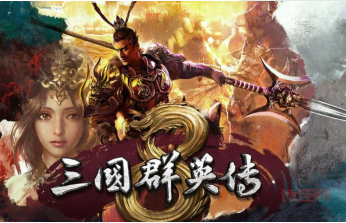 三国群英传(单机版)：策略与战争的完美结合