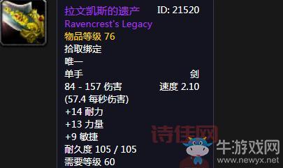 WOW拉文凯斯的遗产武器怎么获得？详细任务流程解析