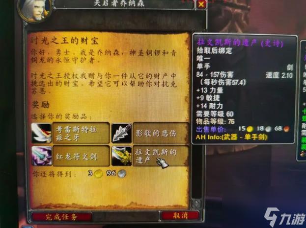 WOW拉文凯斯的遗产武器怎么获得？详细任务流程解析