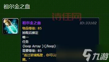 祖尔金之血任务奖励丰厚：挑战性高，值得一做