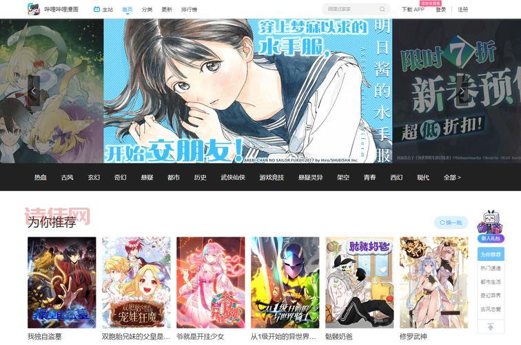 喵上漫画正版下载：海量漫画免费看，追番神器！