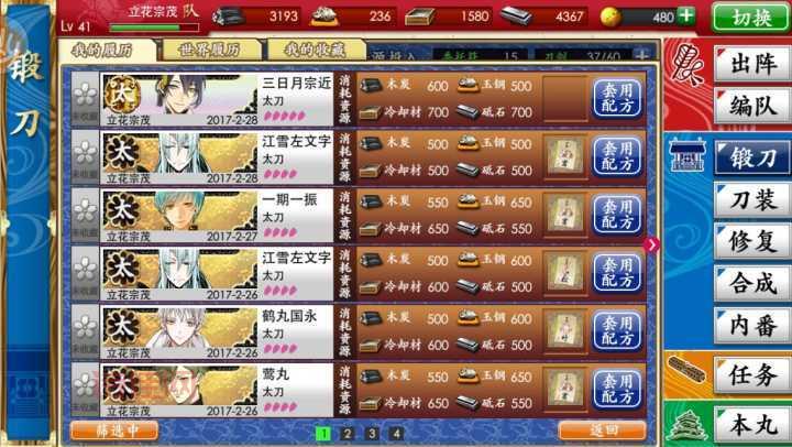 刀剑乱舞：锻刀公式效率对比，哪种公式最适合你？