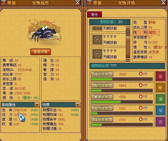 天书奇谈宠物技能分类：天赋与非天赋，助你玩转宠物养成！