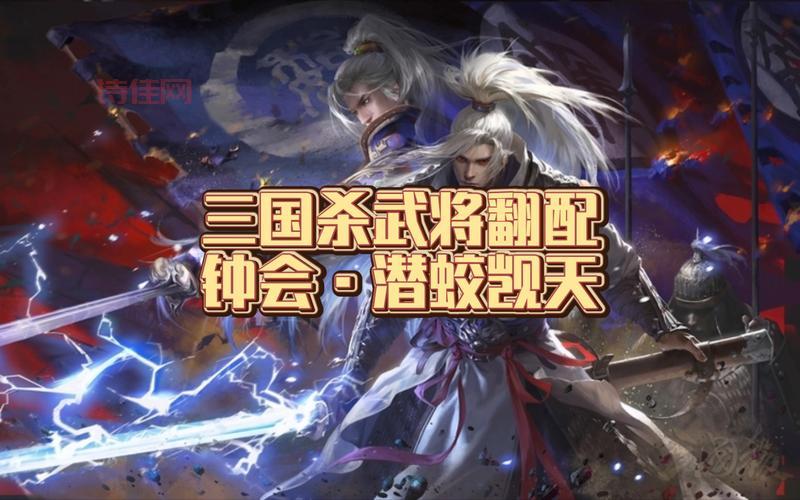 三国杀：钟会，从昔日“大爹”到如今白板？环境变迁下钟会的现状