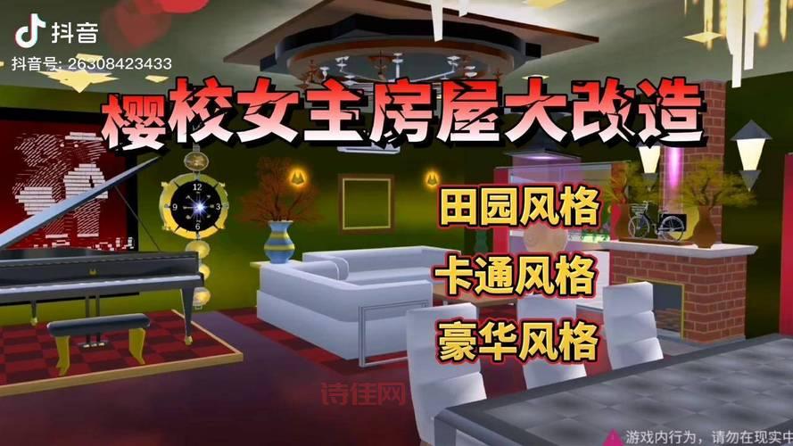 樱花校园模拟器家具版：模拟校园生活，从家具设计开始！