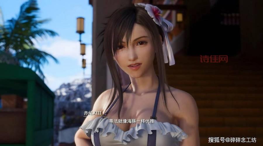 最终幻想7重制版：蒂法装备推荐，助你轻松通关游戏！