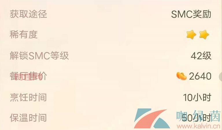 摩尔庄园阳光酥油肉松：高利润食材，解锁等级42级！
