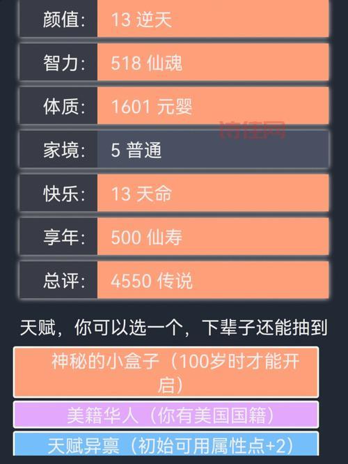 50万岁修仙人生！人生重开模拟器修仙玩法详解！