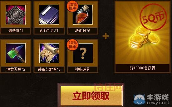 斗战神会员专属礼包：非QQ会员无法体验的福利