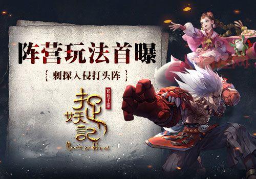 捉妖记手游官网：最新资讯，精彩活动，尽在掌握！