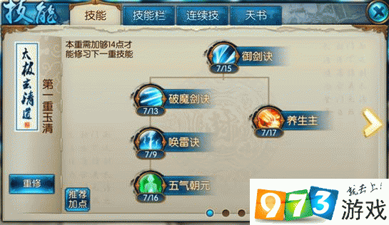 诛仙青云门技能加点教学视频：新手入门必备！