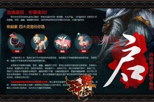 轩辕传奇灵宠大全：狼、狐、熊、猿四大系灵宠全面解析