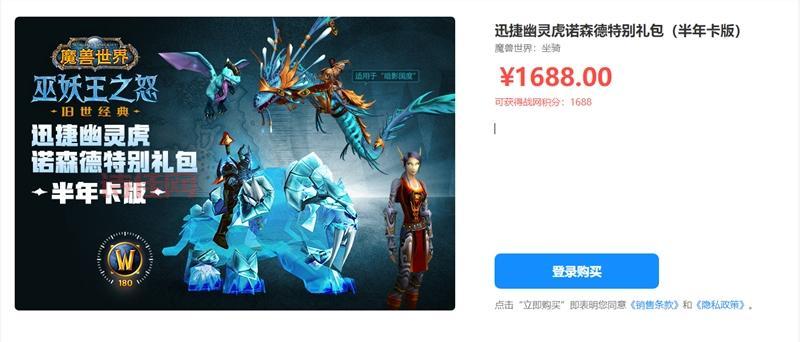 魔兽世界怀旧服幽灵虎怎么获得：新春限定礼包