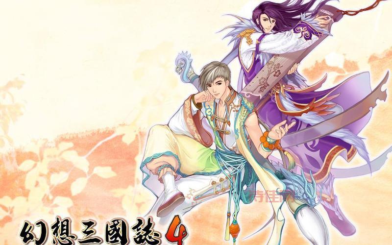 幻想三国志4外传下载：完整版免安装，畅玩三国秘闻录
