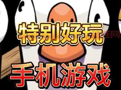 抖音爆火！鸭鸭杀究竟是什么？