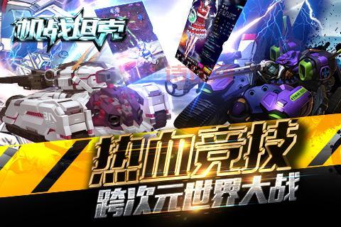 机战坦克全坦克排名：最强坦克一览，助你称霸战场！