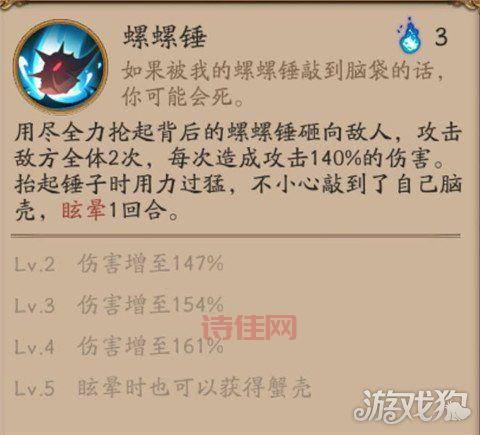 蟹姬武器技能解读：螺螺锤的独特优势