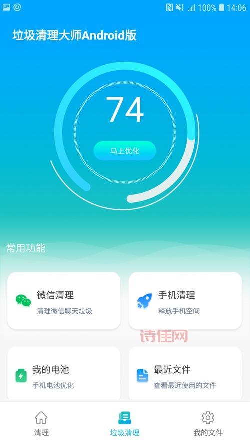 360优化大师手机版v1.10.10：强力清理，让手机更流畅