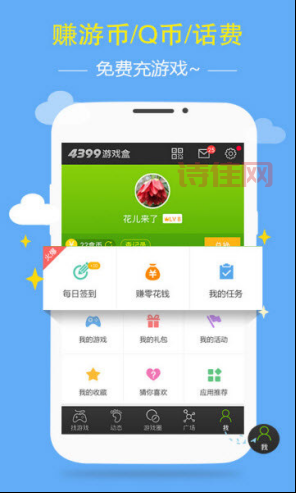 4399游盒下载：玩游戏必备神器，精品游戏、大神攻略、礼包全都有！