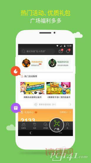 4399游盒下载：玩游戏必备神器，精品游戏、大神攻略、礼包全都有！