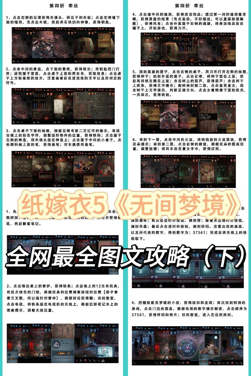 纸嫁衣5无间梦境下载：精彩剧情、恐怖氛围，带你体验沉浸式游戏！