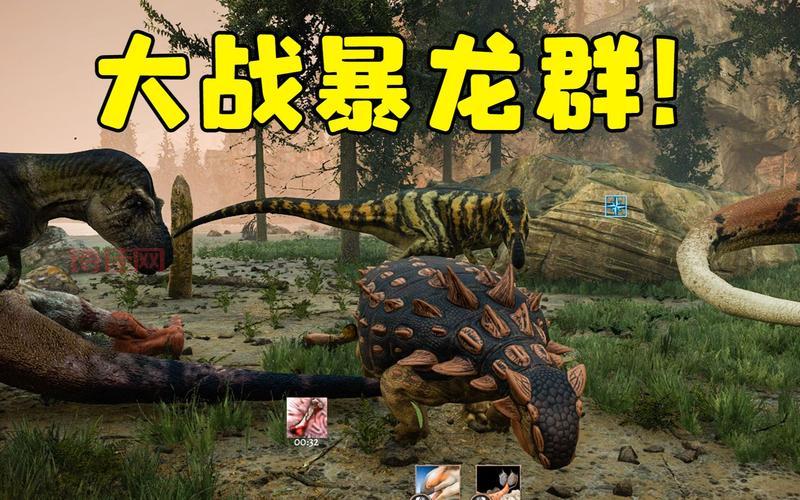 泰坦之路：恐龙模拟游戏，顶级引擎打造史诗级生存体验！