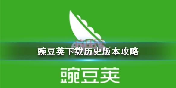 牧羊人之心安卓版下载：豌豆荚提供历史版本和最新版