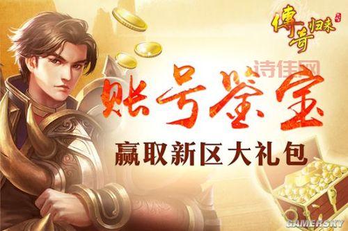 传奇归来开服豪华绝版礼包：珍贵道具助你称霸