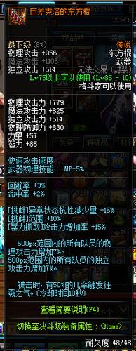 DNF女柔道武器推荐：巨斧洛克的东方棍VS释魂臂铠！