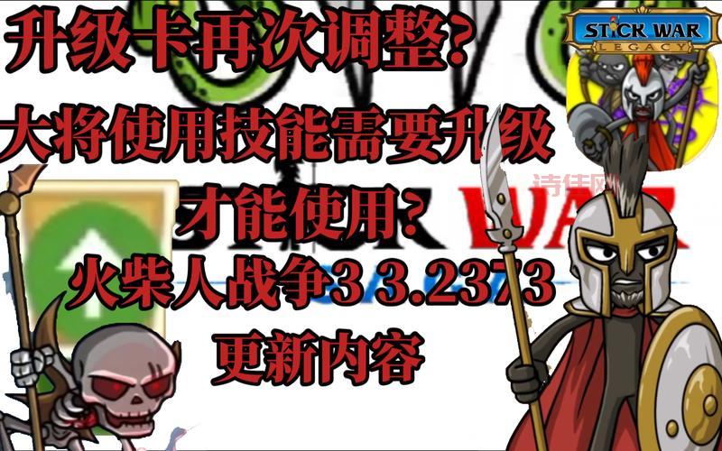 卡通战争剑灵攻略：火柴人英雄，如何打败强敌？