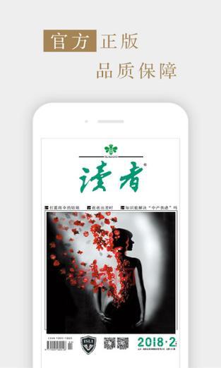 杂志迷下载APP：你的专属杂志阅读神器！