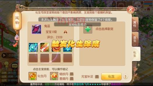 梦幻诛仙化生技巧详解：从4技能到6技能，一步步提升你的宠物！