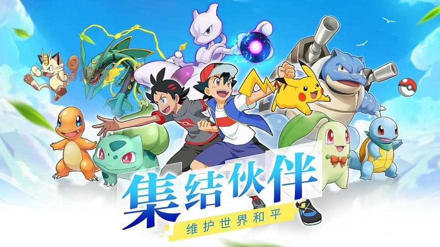 神奇宝贝游戏下载免费：经典IP，免费体验！
